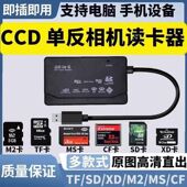 MS卡相机CF读卡器TF储存卡SD读取器typec转换器手机M2功能XD多合一USB单反适用华为苹果索尼sony佳能尼康