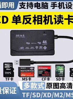 MS卡相机CF读卡器TF储存卡SD读取器typec转换器手机M2功能XD多合一USB单反适用华为苹果索尼sony佳能尼康