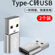 usb转typec转接头u盘接口适用华为小米苹果手机充电器转换接头micro转typec安卓otg笔记本电脑车16载数据线PD