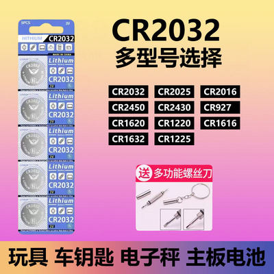 君顾3v纽扣电池CR2032/CR2025/CR2016/CR1632/CR2450/CR1220/CR1620/CR927汽车钥匙遥控器测试仪电子秤体重秤