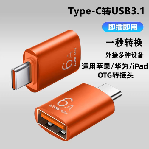 otg转接头typec转usb3.0数据线安卓接口转换器适用苹果华为iPad平板电脑tapyc手机连接优盘传输读卡器u盘充电