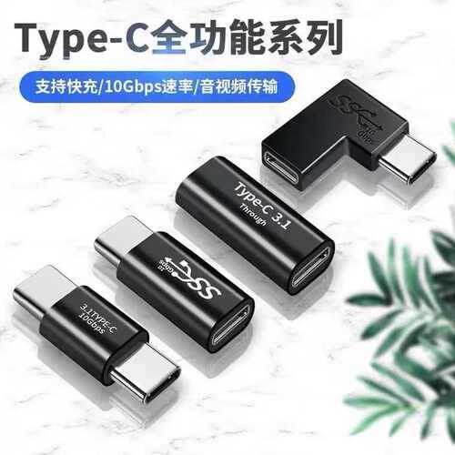 适用于双头type-c接口数据线两头usbc公对公5A二头转换器双公头typec耳机华为手机充电延长PD转接头公母弯头