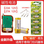 23A12V车库卷帘门铃空调遥控器防盗引闪器电风扇开关27A12V小电池适用电动车库遥控门铃防盗器吊灯碱性小电池