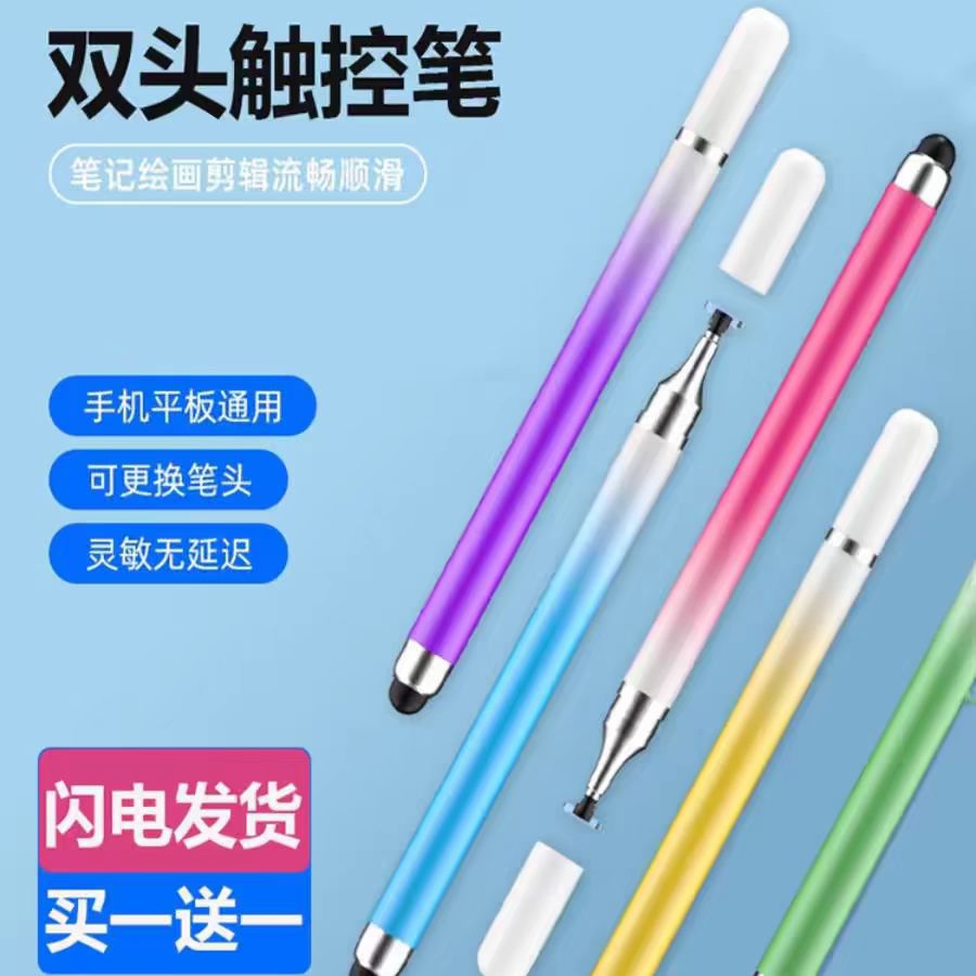触屏电容笔手机平板通用触控笔ipad绘画手写笔点触修图高精度剪辑适用苹果华为oppo小米vivo学习机细头触摸笔