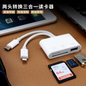 君顾相机读卡器sd卡适用苹果手机索尼佳能尼康连接内存直传OTG传输线sony转换typec头iPhone口ccd多合一USB二