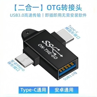 USB3.0转接头三合一手机读卡器u盘转换器数据线传输多功能tpc下载优盘OTG适用华为苹果安卓typec通用