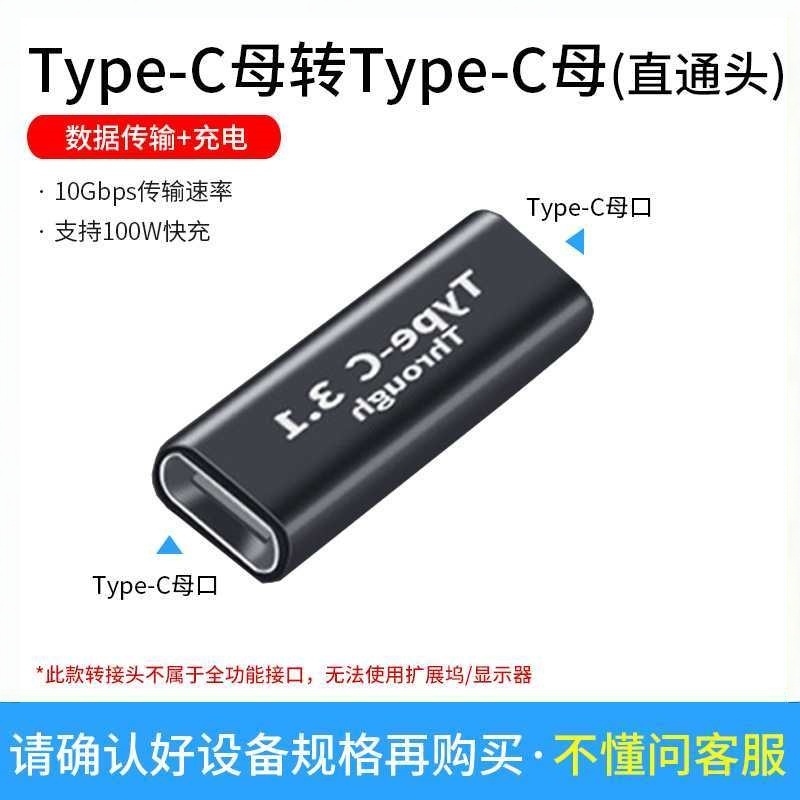 type-C转接头数据线usb3.1 gen2接口全功能双向充电typec母延长5A快充适用于笔记本手机充电线转换器