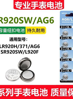SR920SW纽扣电池AG6电子370/371/LR69手表386A通用型LR1142计算AG7/LR927 195 186玩具AG12/LR43助听器395A