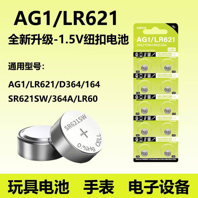 sr621sw手表电池AG1 LR60纽扣电池364 377 sr626sw AG4 SR66适用于卡西欧ck浪琴dw天梭swatch石英表小颗粒 - 实物图