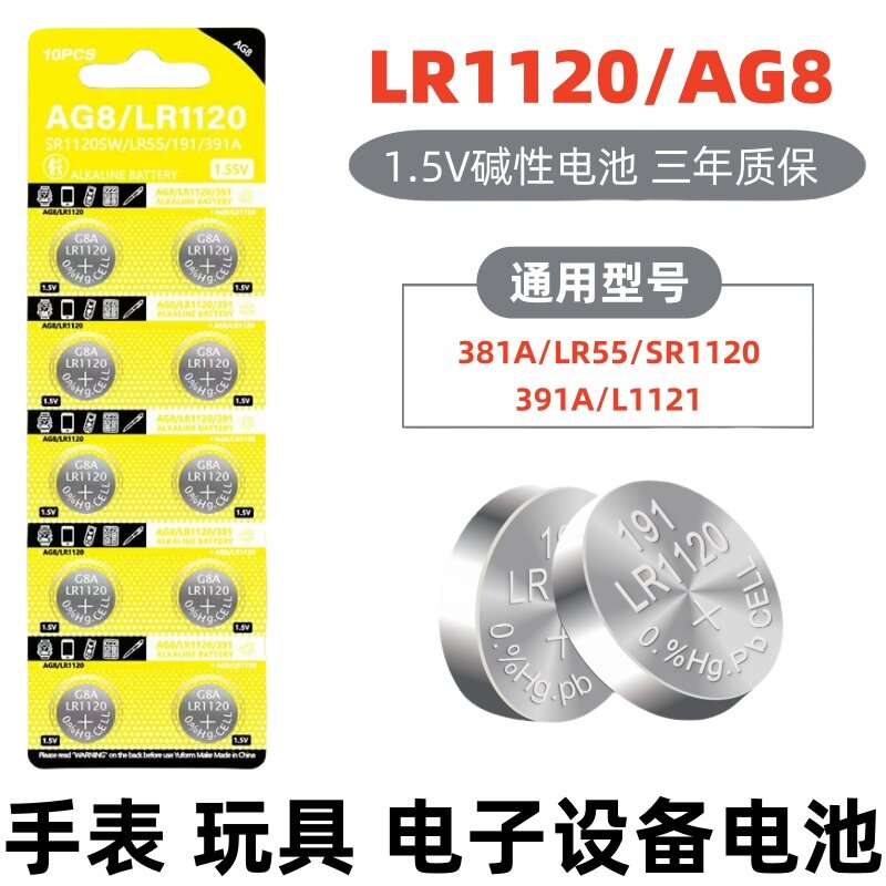 SR1120W手表AG8电子LR55 391A/191石英表LR1120纽扣电池AG11 LR721手表电池162/362计算器AG0 LR521/LR63 379