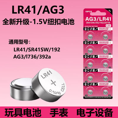 君顾纽扣电池LR41/LR44/LR1130/L1154/A76/357A电子手表玩具遥控器游标卡尺温度计LR54/AG13/AG10/AG3小电池
