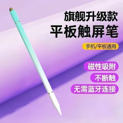 触控笔手写笔磁吸电容笔手机iPad平板触屏笔小头安卓pencil通用笔