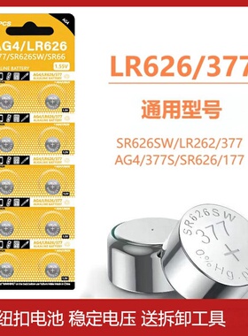 AG4 SR66 LR626电池适用于手表电池377S 177 sr621sw sr959sw卡西欧ck换工具dw浪琴天梭swatch石英表小颗粒