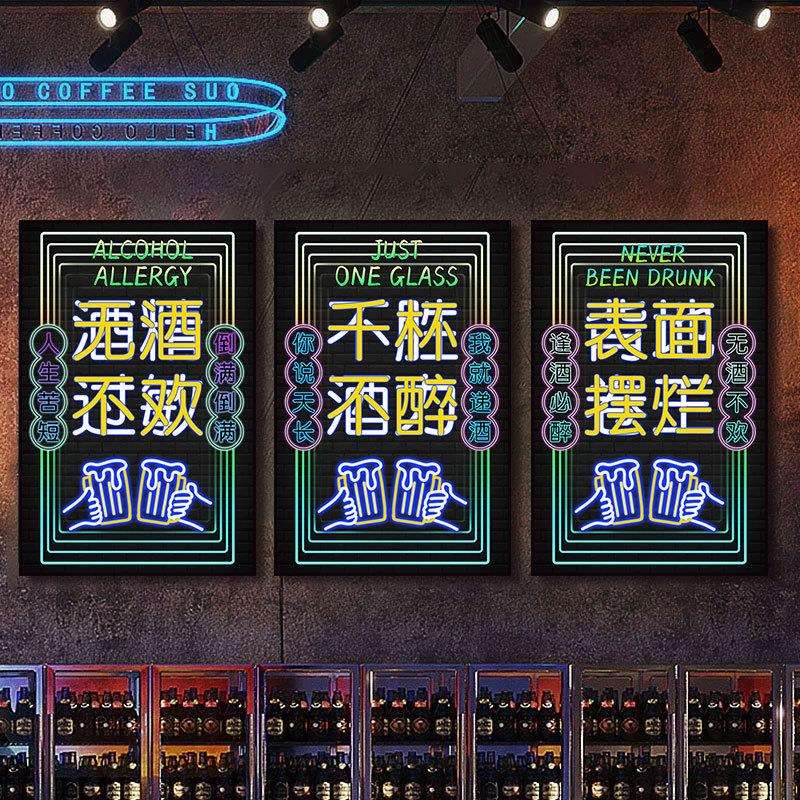 酒吧氛围发光霓虹灯酒馆墙面壁画网红音乐餐厅文字烧烤店装饰画
