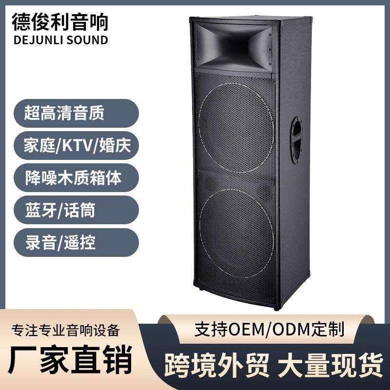 德俊利双15寸专业舞台音响户外婚庆音箱重低音大音量环绕震撼