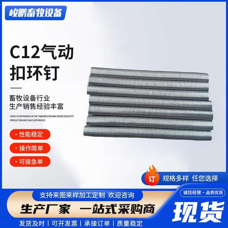 捆铁条鸡笼钉扣环钉坦克网c12C型卡钉12C型钉绑笼钉子东南亚机械
