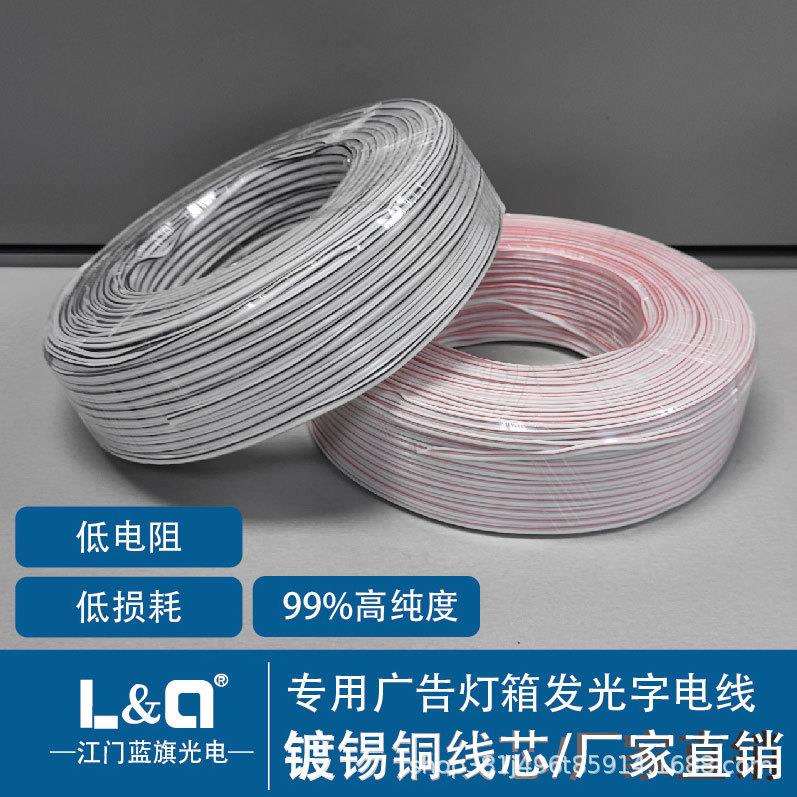 无边发光字迷你字红白铜镀锡led电源连接线专用黑白2芯电线护套线