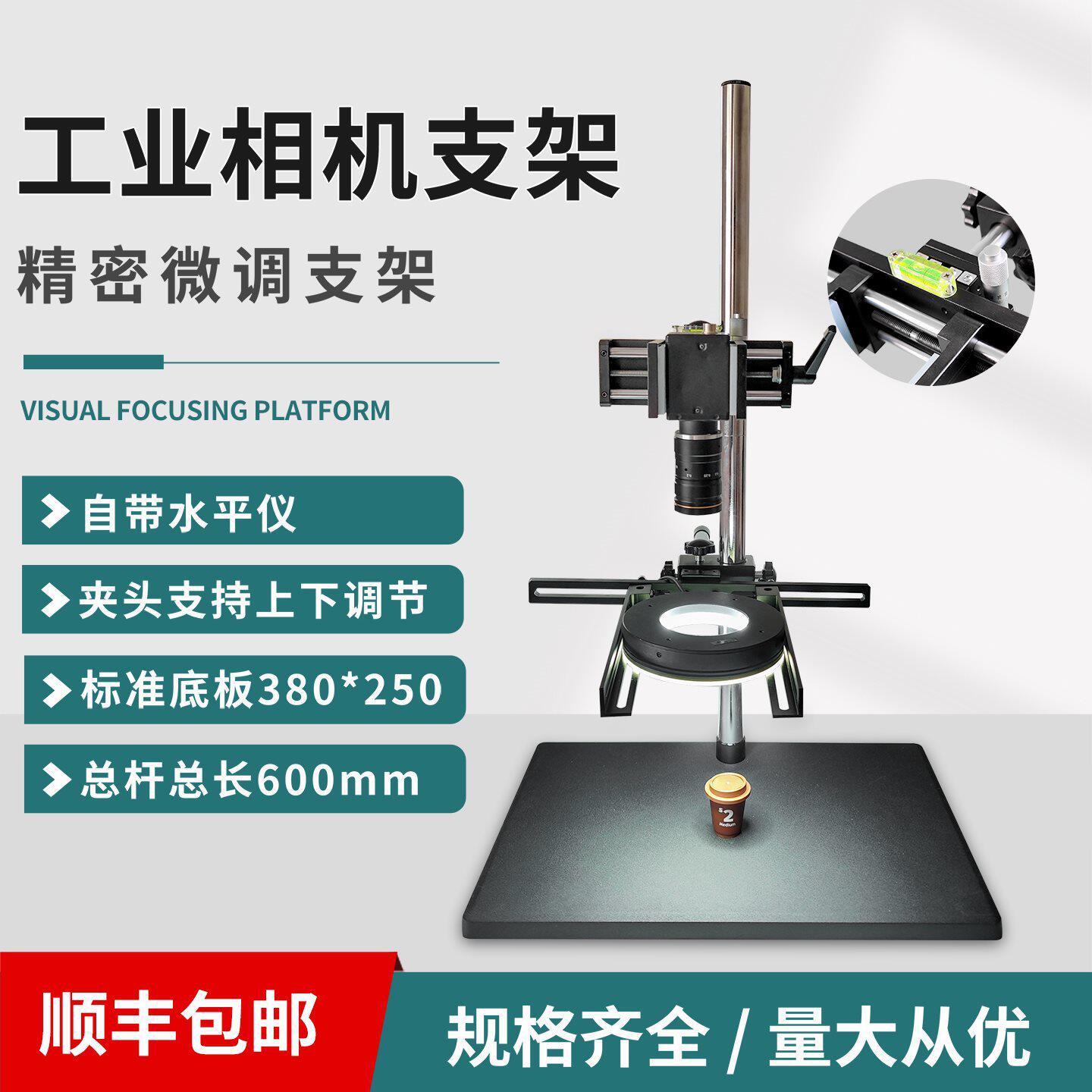 机器视觉固定工业相机微调实验支架万向光源测试支架光源架