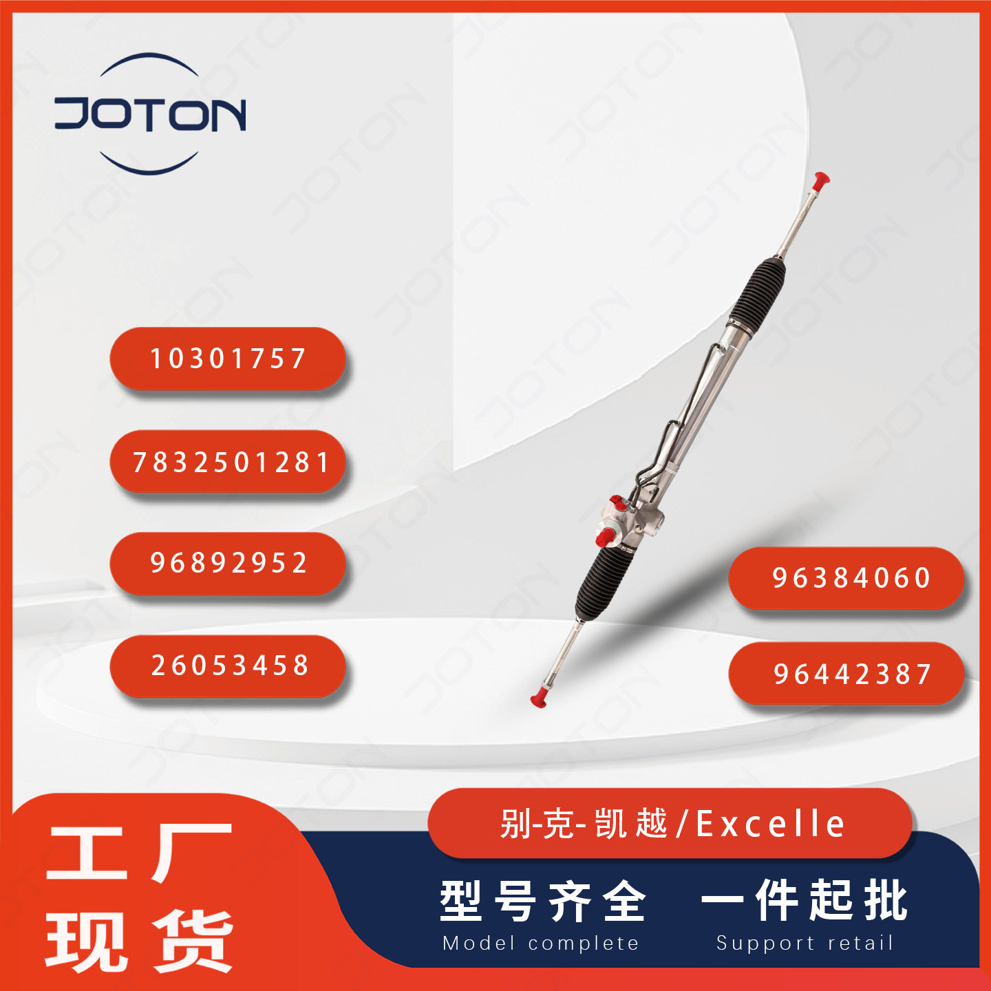 别-克凯越方向机转向机总成26053458 10301757 7832501281