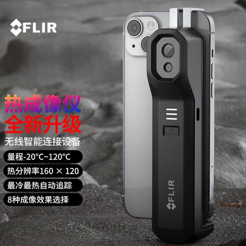 菲力尔热像仪FLIR one edge pro无线连接iOS安卓热成像仪