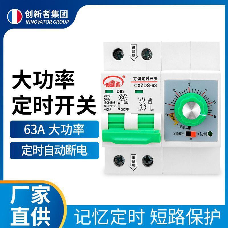 机械旋钮倒计时定时器定时开关220V大功率抽水泵自动计时断路器