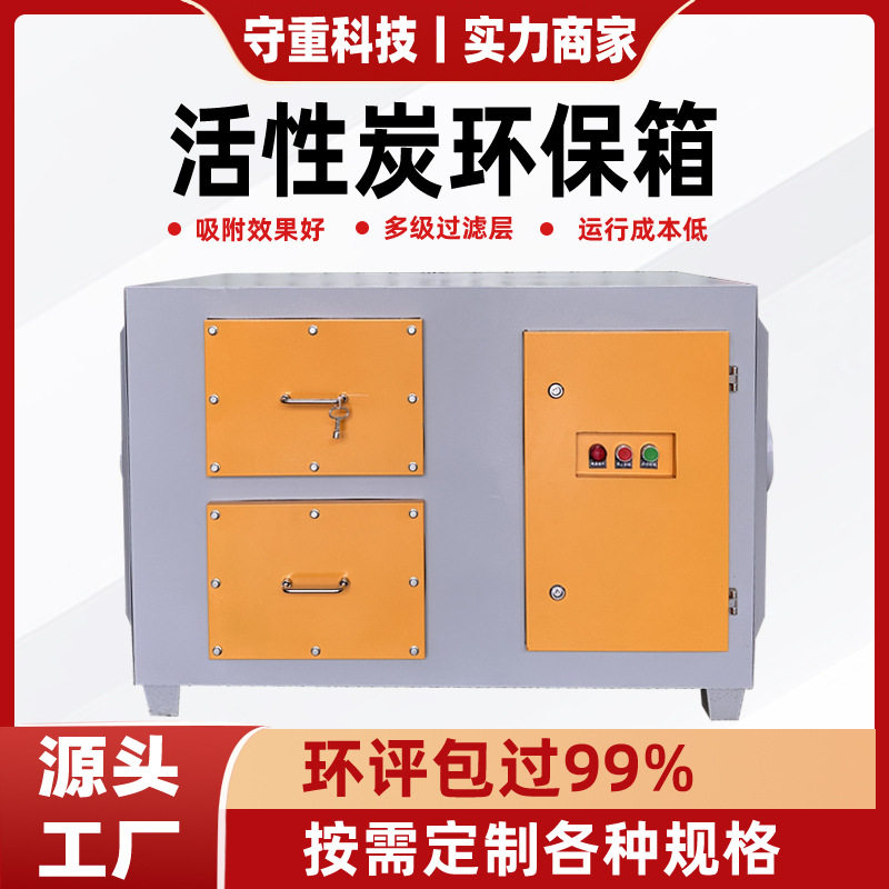 工厂喷漆废气过滤活性炭吸附柜汽车喷涂烤漆循环利用箱工业废气