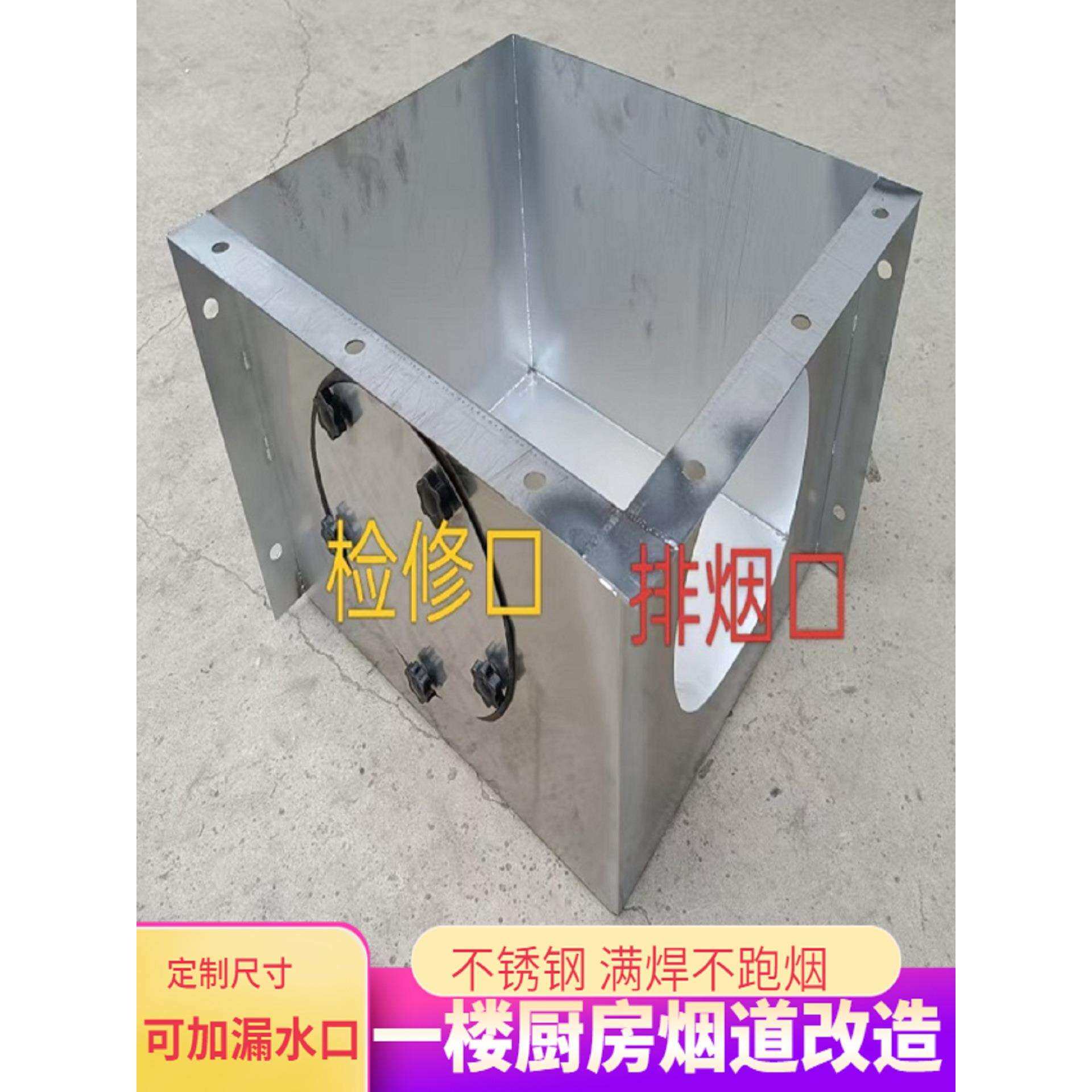 一楼厨房烟道改造烟管改造盒子1楼烟道封堵盖不锈钢烟道箱