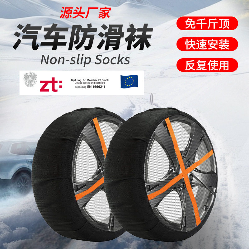 厂家通用轿车新品轮胎袜雪地袜轮胎防滑袜纺织布防滑链罩轮胎袜