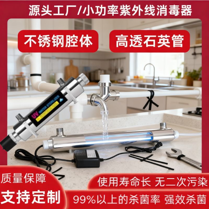 过流式紫外线杀菌器 管道式消毒器UV灯售水机污水净化处理6W-55W