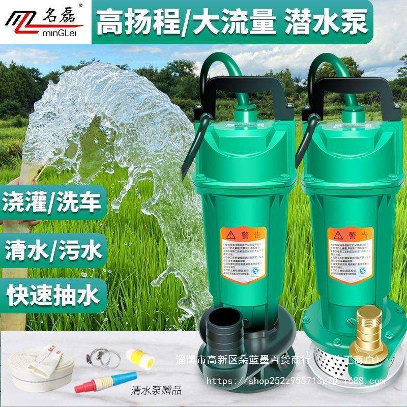 名磊水泵家用220V抽水井水清水泵农用灌溉污水泵烤漆抽水泵潜水泵
