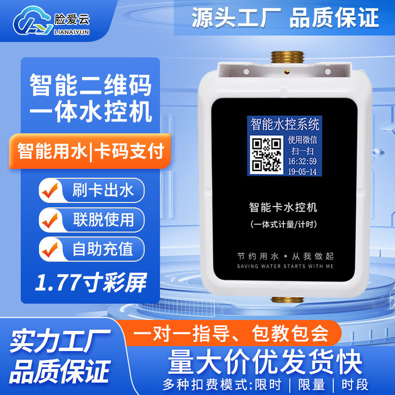 水控机水表学校刷卡智能浴室淋浴公用水器澡堂IC插卡一体一表多卡