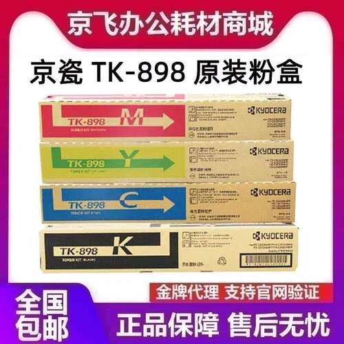 原装京瓷TK-898K黑色粉盒FS C8020 8025 8520 8525复印机碳粉墨粉