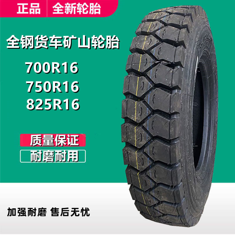 银宝全钢丝矿山大花载重货车轮胎700750R16825R16825R20