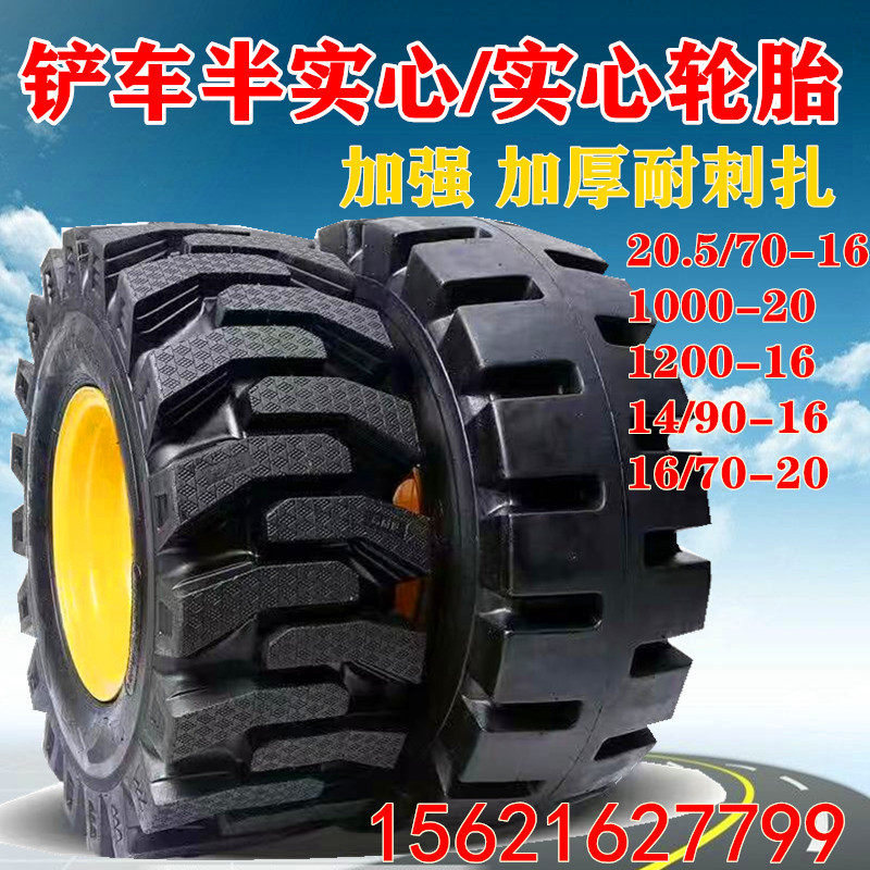 20.5/70-16小铲车实心轮胎矿山半实心花纹20装载机轮胎16/70-20