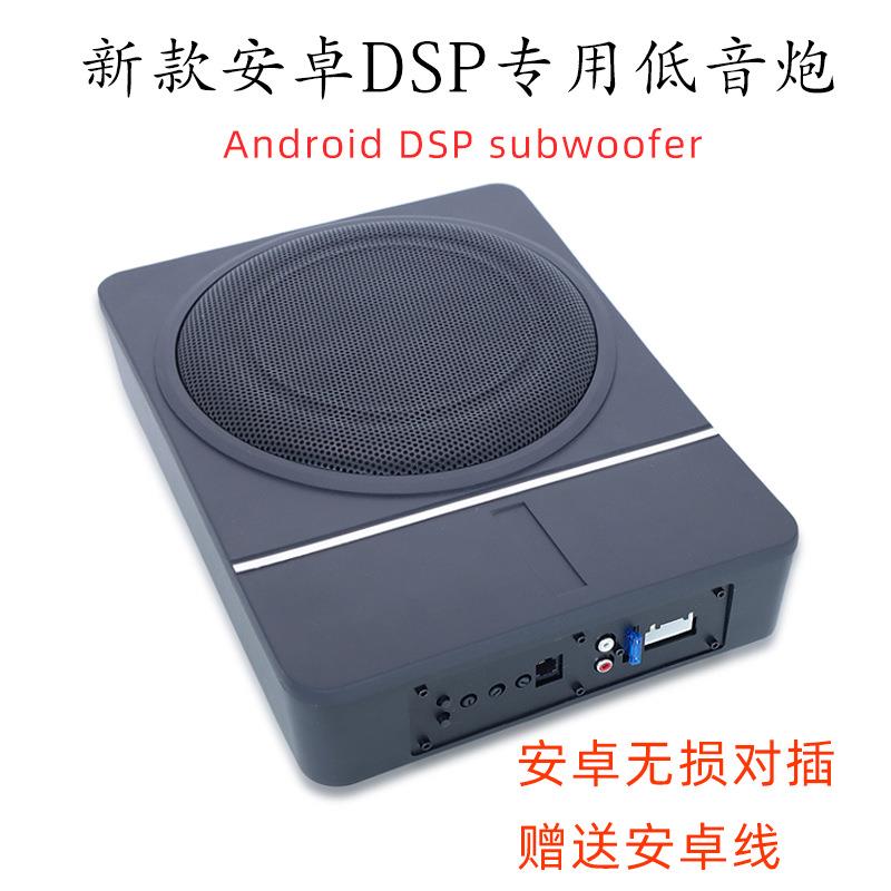 新款10寸低音炮DSP低音炮有源自带DSP超薄铝合金无损对插大功率