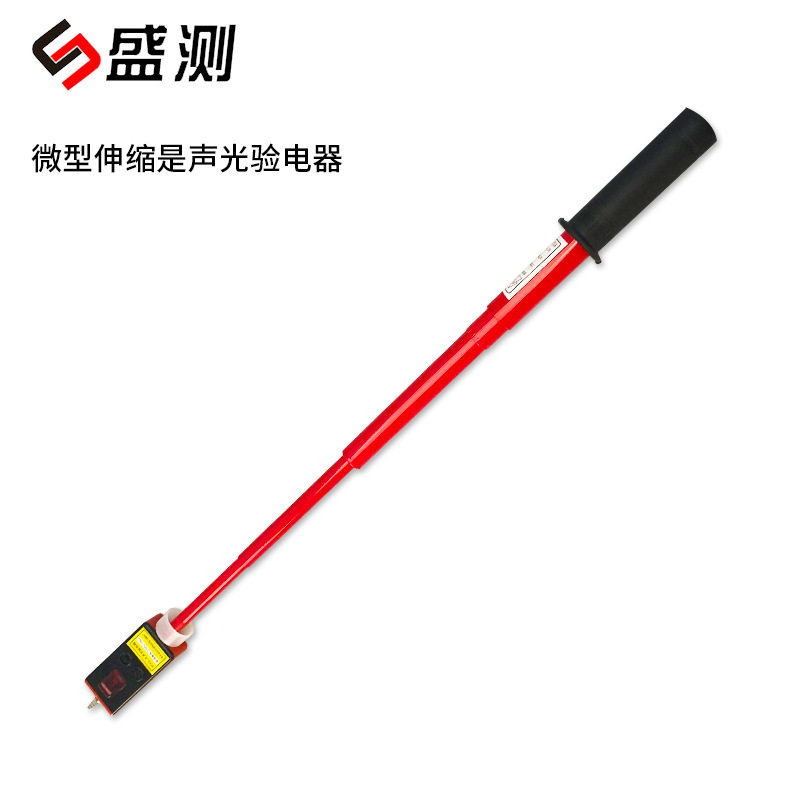 高压微型伸缩声光验电器笔