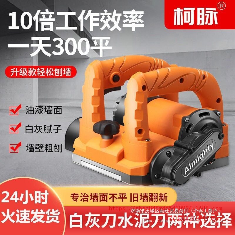 批发电动刨墙机大功率磨墙铲腻子墙面铲灰机铲墙机墙皮工具其它