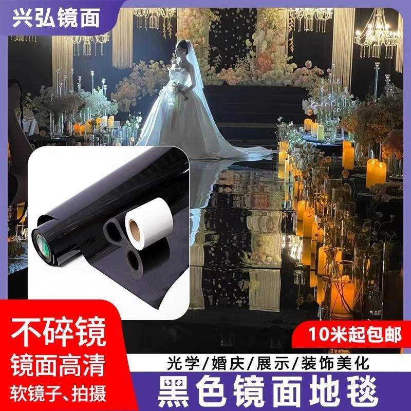 黑色婚庆镜面地毯自粘摔不碎婚礼T台创意布置道具拍摄倒影反光膜
