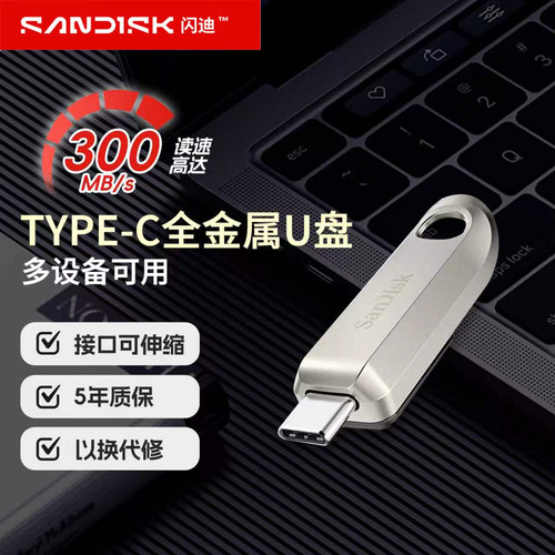 闪迪64GB Type-C U盘 CZ75 高速读取安全加密手机平板电脑金属U盘