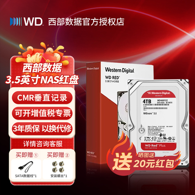 WD红盘PlusRAID服务器机械硬盘