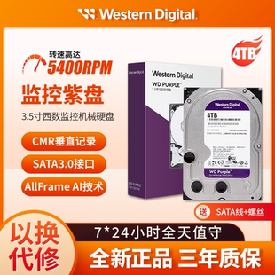 WD/西部数据紫盘1T/2T/4T/6T安防监控录像机械硬盘CMR垂直记录HDD