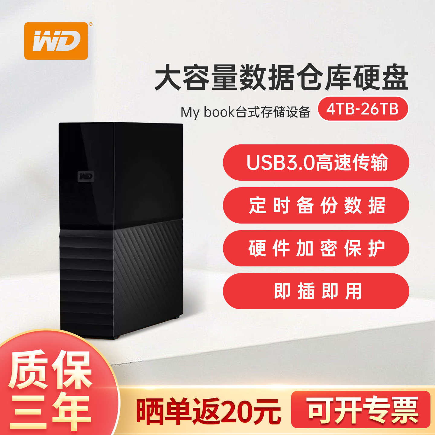 WD/西部数据8T12t大容量移动硬盘4T/10T/20T/22T高速外接桌面硬盘
