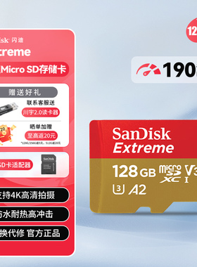 闪迪TF(MicroSD)128G内存卡4K极速金卡A2运动相机无人机存储卡V30