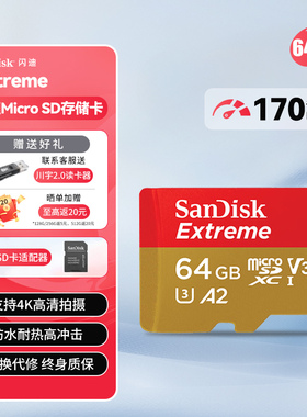 闪迪TF(MicroSD)64GB内存卡4K极速金卡A2运动相机无人机存储卡V30