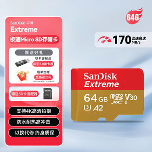 闪迪TF(MicroSD)64GB内存卡4K极速金卡A2运动相机无人机存储卡V30
