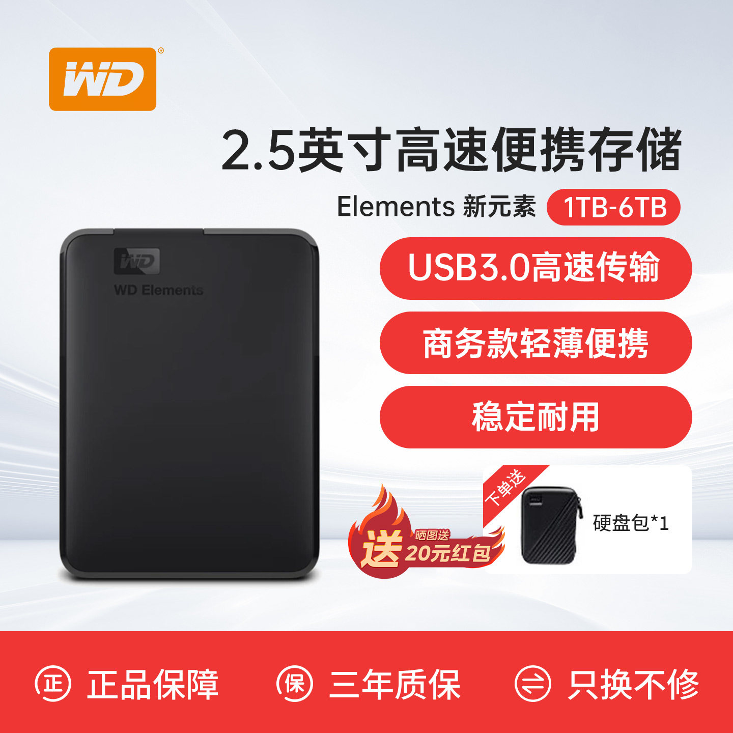 WD西部数据移动硬盘Elements新元素1T2T4T5T6T高速USB3.0机械硬盘