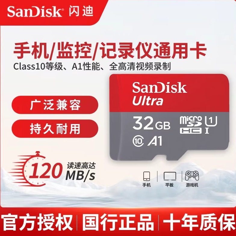 闪迪TF卡32g监控摄像头sd64g内存卡高速128g行车记录仪256G存储卡,闪存卡/U盘/存储/移动硬盘,闪存卡,淘宝优惠券,粉丝福利购,淘宝优惠卷