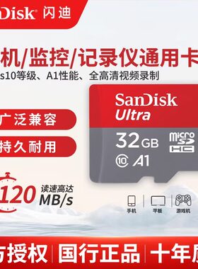 闪迪TF卡32g监控摄像头sd64g内存卡高速128g行车记录仪256G存储卡