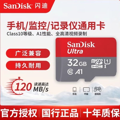 闪迪TF卡32g监控摄像头sd64g内存卡高速128g行车记录仪256G存储卡