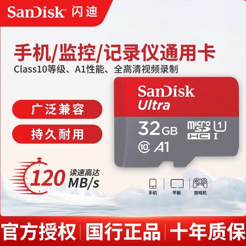 闪迪TF卡32g监控摄像头sd64g内存卡高速128g行车记录仪256G存储卡